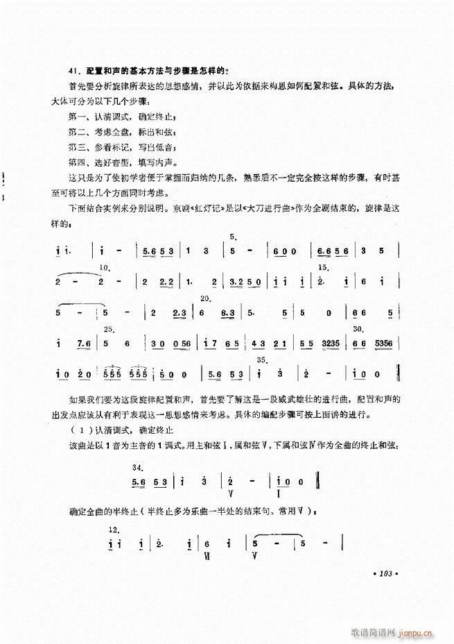 小型乐队编配b 61 120(十字及以上)43