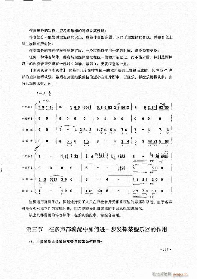 小型乐队编配b 61 120(十字及以上)53