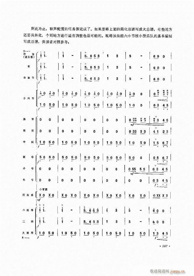 小型乐队编配b 61 120(十字及以上)47