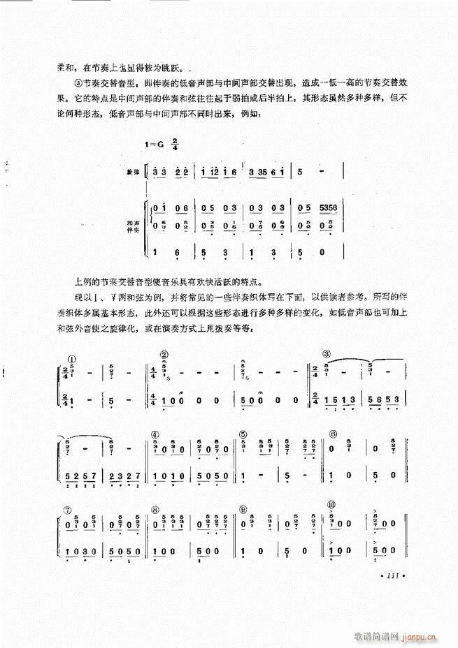 小型乐队编配b 61 120(十字及以上)51