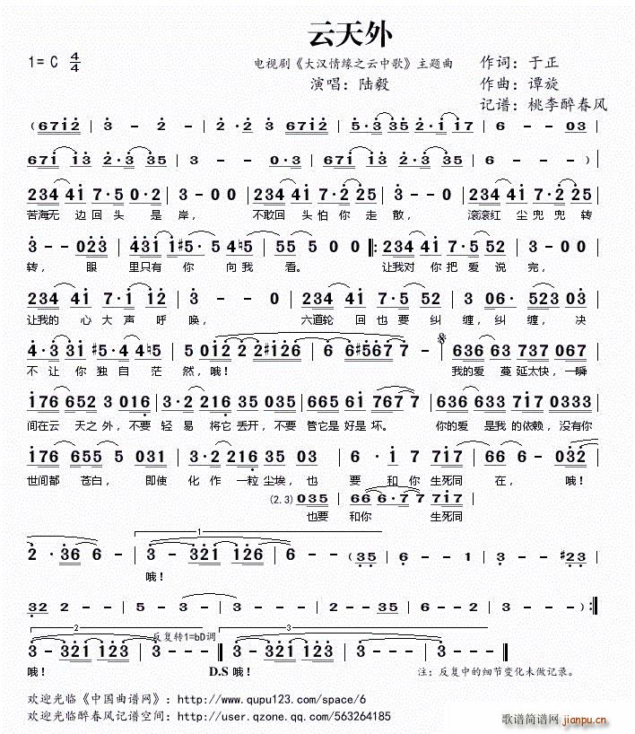 云天外 电视剧 大汉情缘之云中歌 主题曲(十字及以上)1