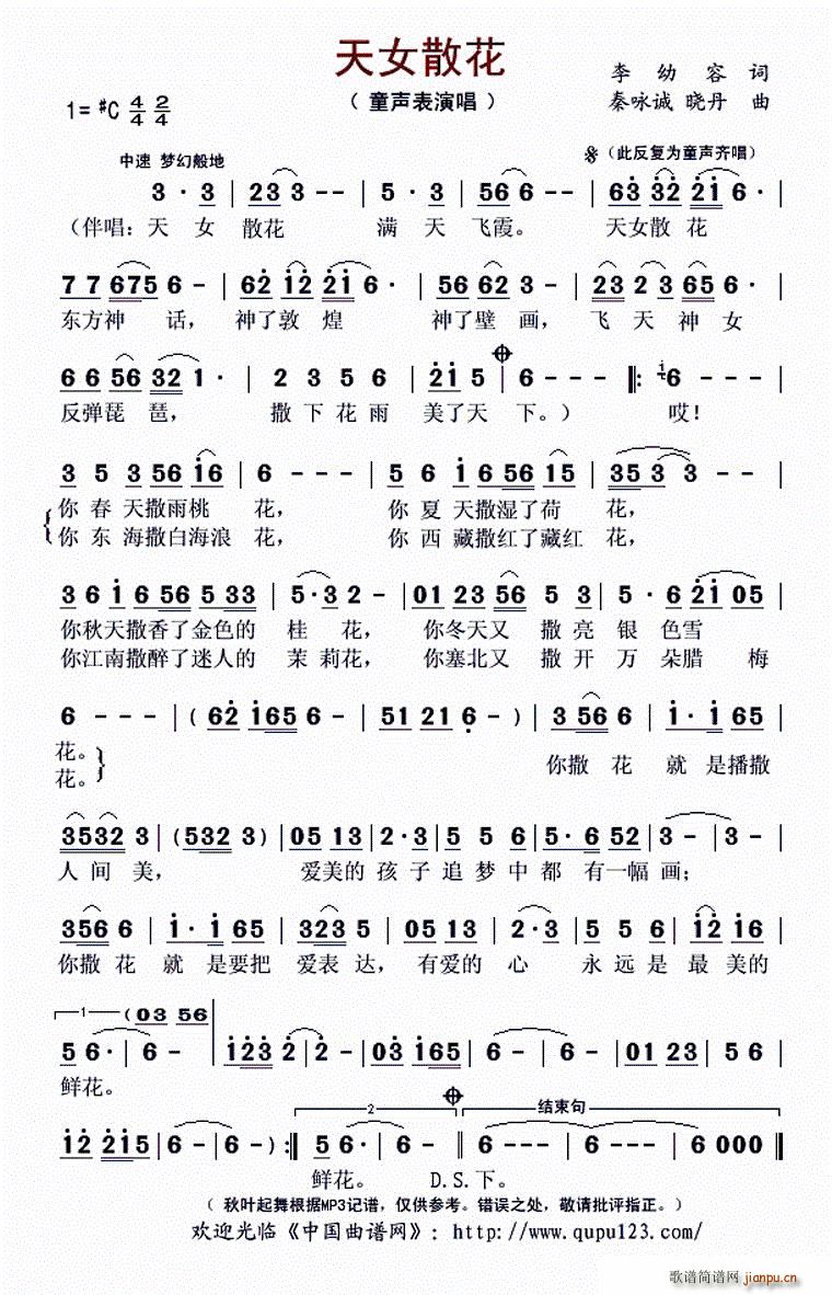 天女散花 童声表演唱(十字及以上)1