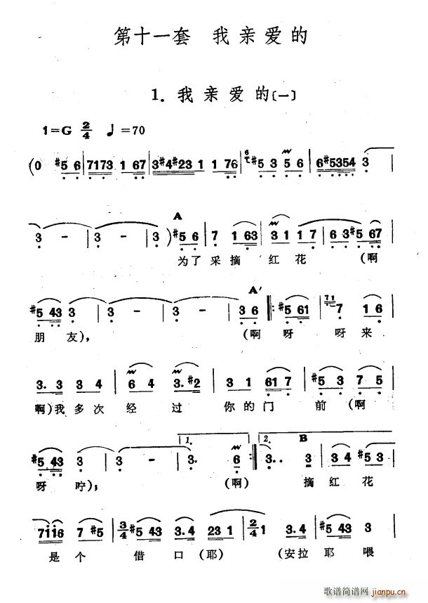 我亲爱的 一 新疆伊犁 维吾尔民歌 第十一套 我亲爱的(十字及以上)1