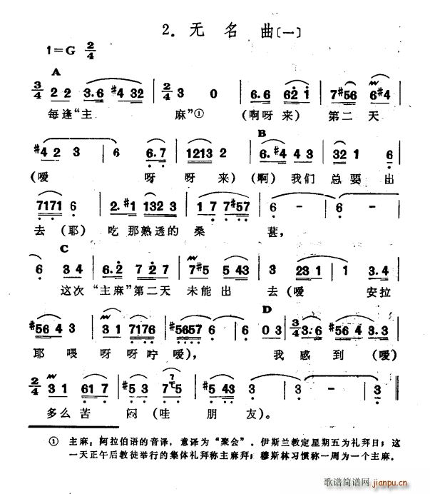 无名曲 一 新疆伊犁 维吾尔民歌 第十一套 我亲爱的(十字及以上)1