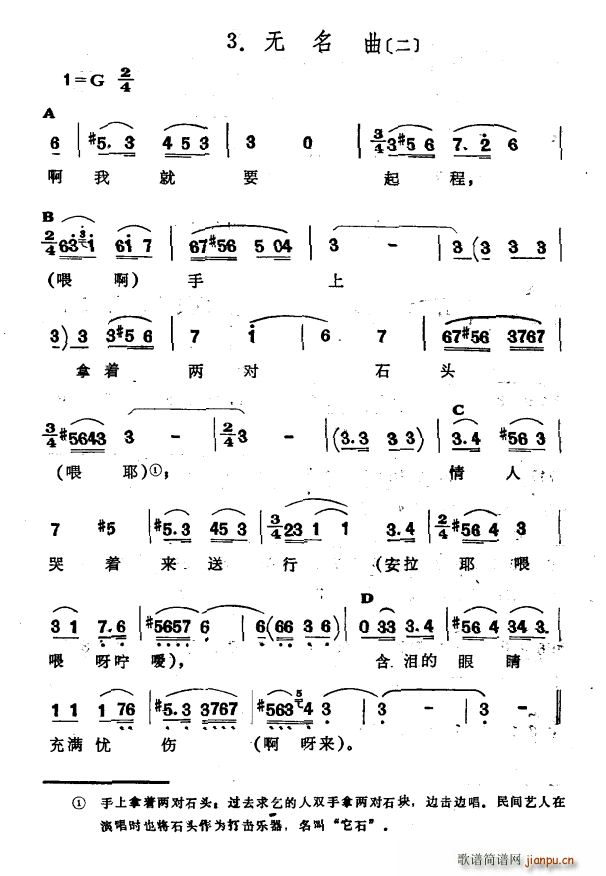 无名曲 二 新疆伊犁 维吾尔民歌 第十一套 我亲爱的(十字及以上)1