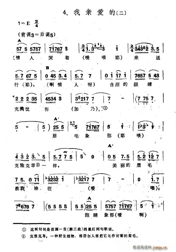 我亲爱的 二 新疆伊犁 维吾尔民歌 第十一套 我亲爱的(十字及以上)1