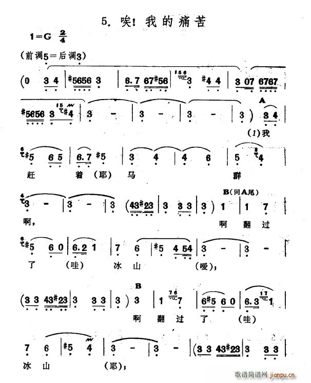 唉 我的痛苦 新疆伊犁 维吾尔民歌 第十一套 我亲爱的(十字及以上)1