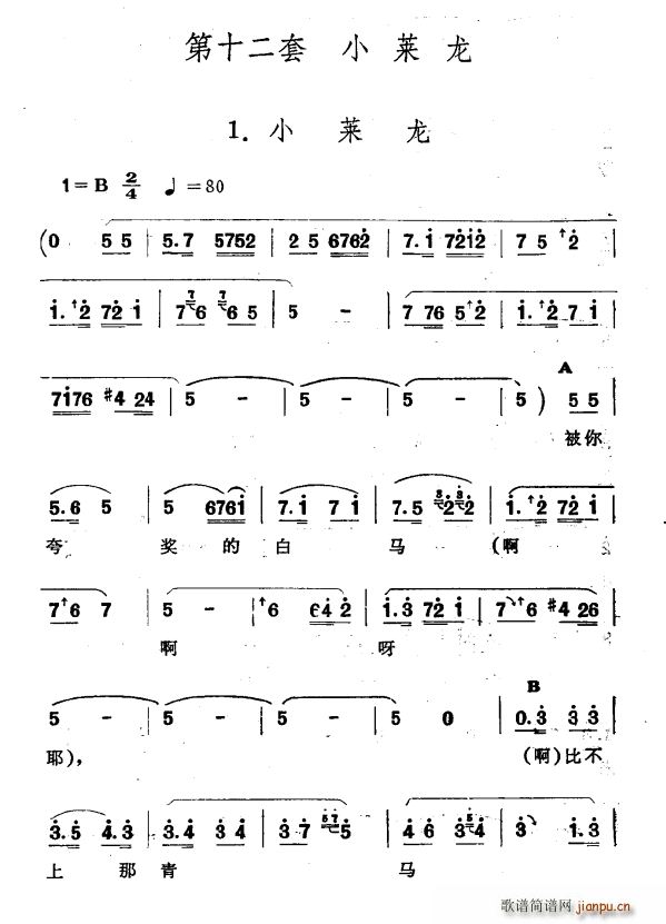 小莱龙 新疆伊犁 维吾尔民歌 第十二套 小莱龙(十字及以上)1