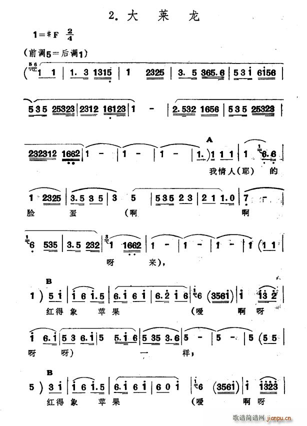 大莱龙 新疆伊犁 维吾尔民歌 第十二套 小莱龙(十字及以上)1