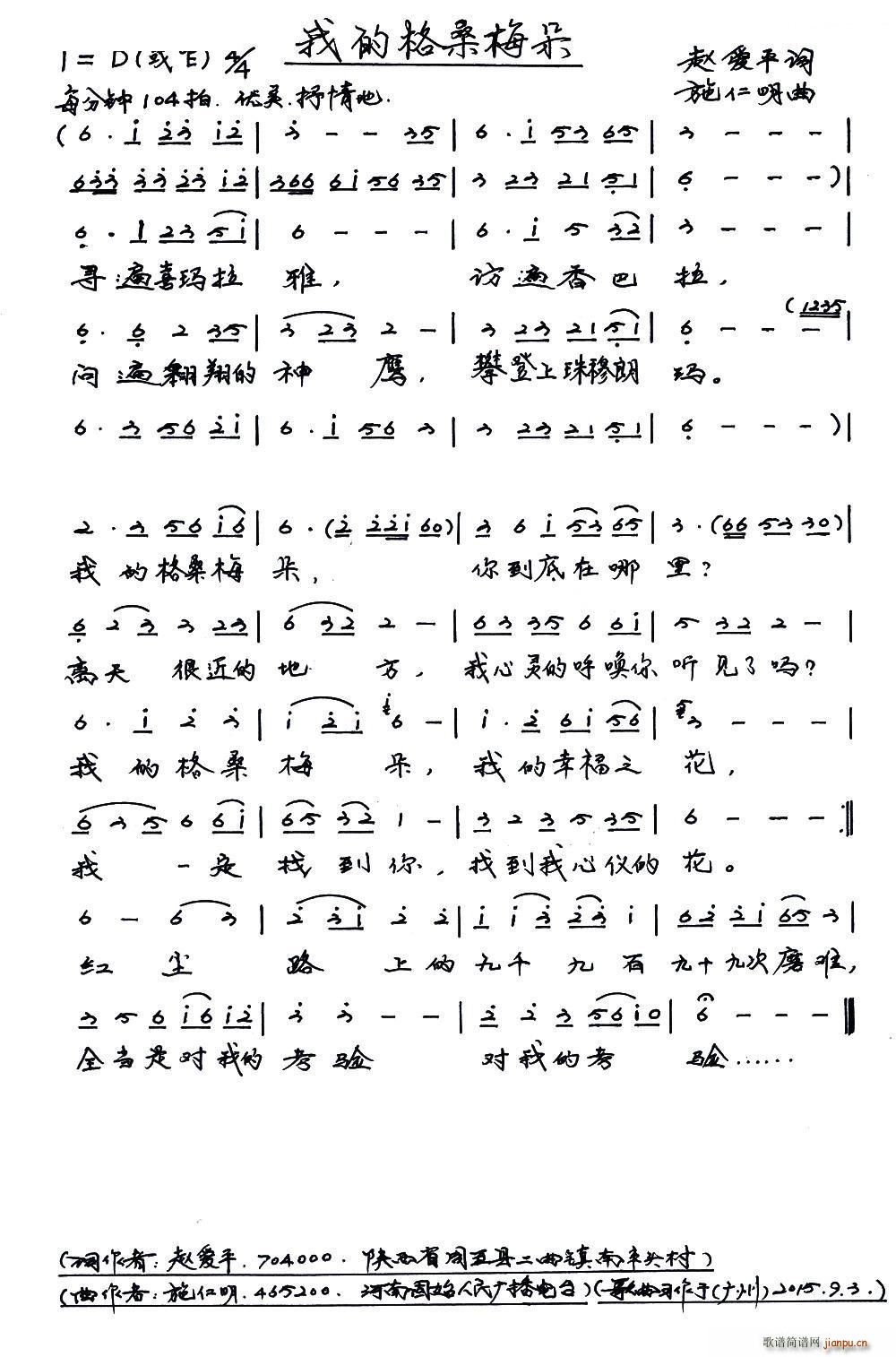 我的格桑梅朵 施仁明曲(十字及以上)1