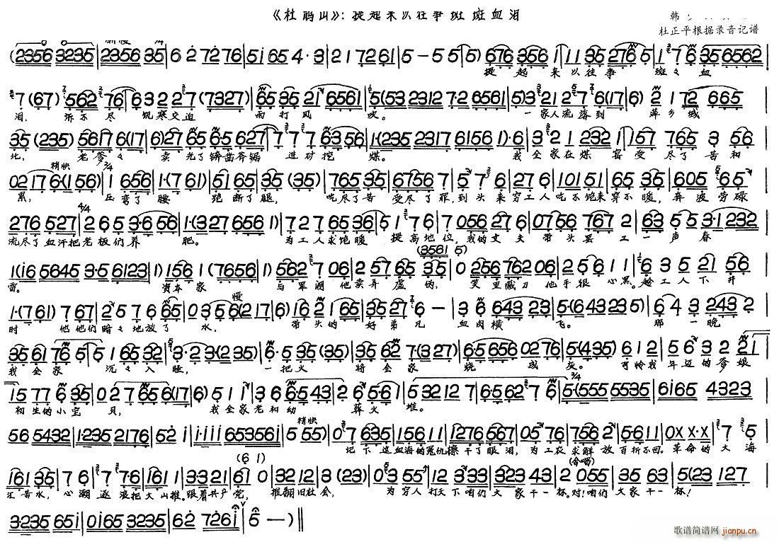 杜鹃山 提起来以往事斑斑血泪(十字及以上)1