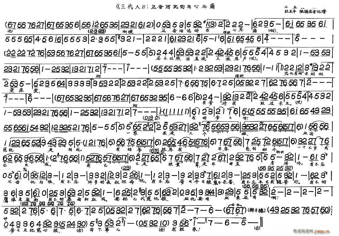 三代人 这番话说的我心悲痛(十字及以上)1