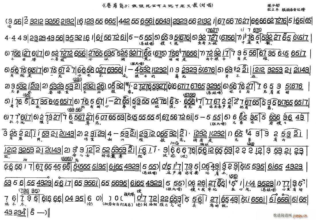 卷席筒 嫂嫂说金哥玉妮中途失散(十字及以上)1