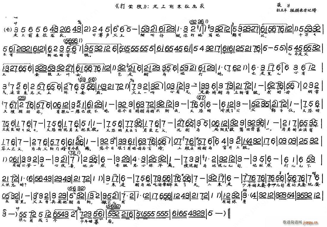 打金枝 走上前来拉龙衣(十字及以上)1