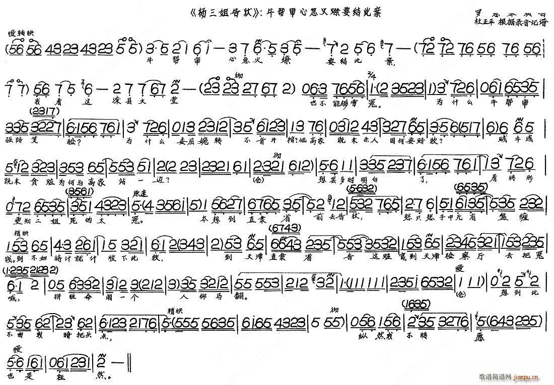杨三姐告状 牛帮审心急火燎要结此案(十字及以上)1