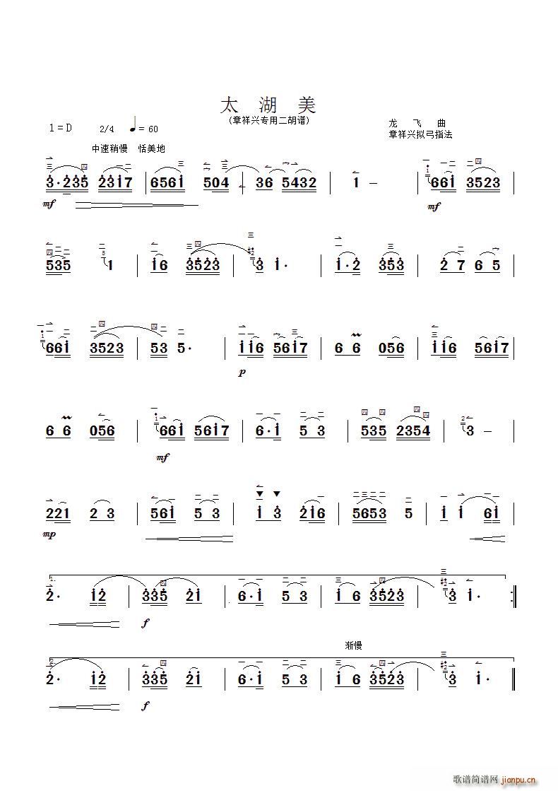 太湖美 章祥兴制谱版(十字及以上)1