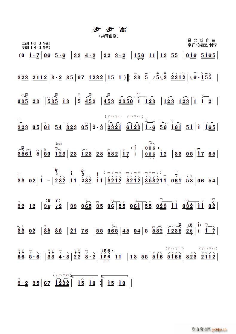 步步高 章祥兴制谱版(十字及以上)1