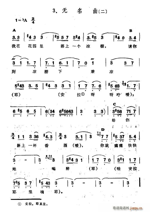 无名曲 二 新疆伊犁 维吾尔民歌 第十套 瓦黛里哈(十字及以上)1