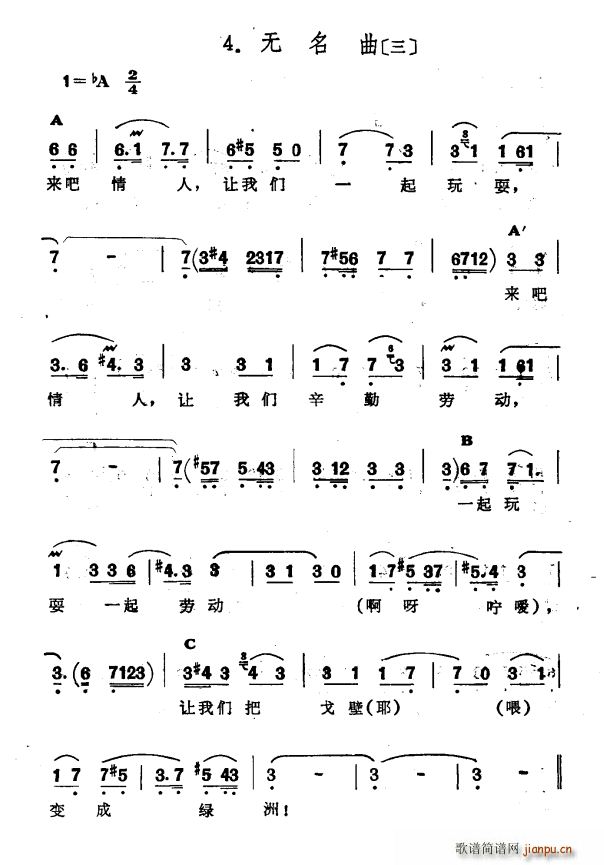 无名曲 三 新疆伊犁 维吾尔民歌 第十套 瓦黛里哈(十字及以上)1