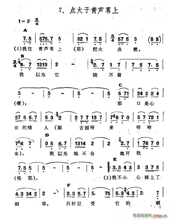 点火于青芦苇上 新疆伊犁 维吾尔民歌 第十套 瓦黛里哈(十字及以上)1