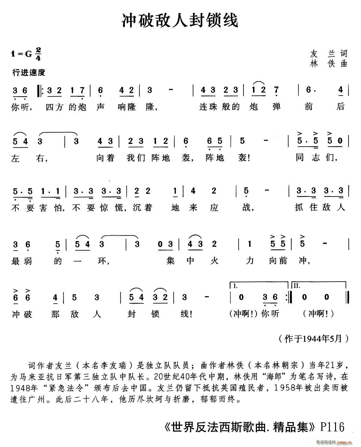 马来亚 冲破敌人封锁线(十字及以上)1