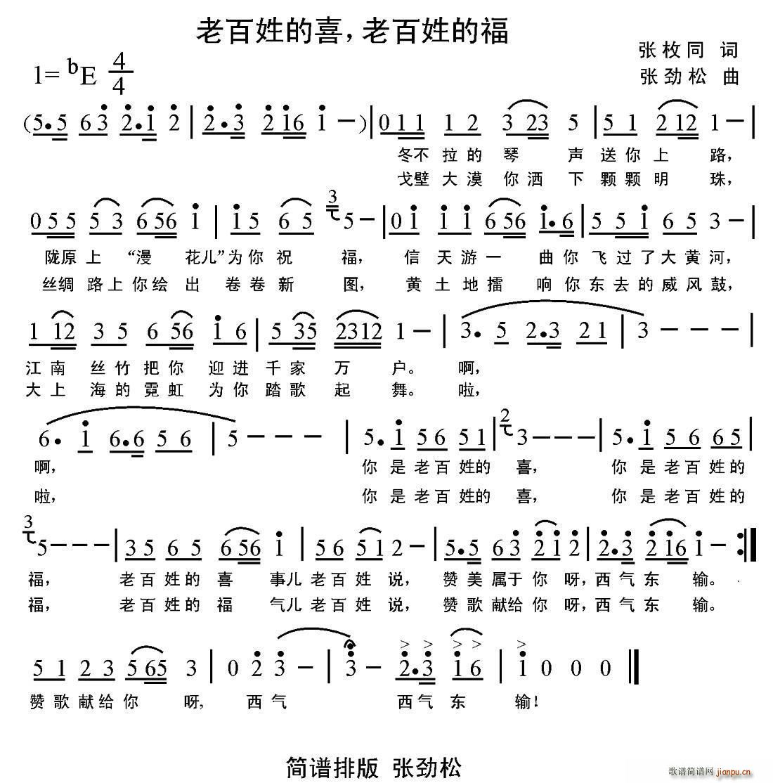老百姓的喜 老百姓的福(十字及以上)1