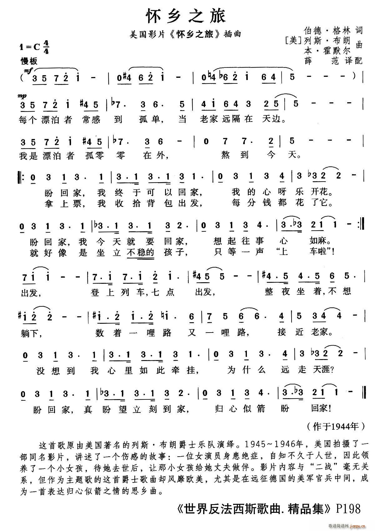 美 怀乡之旅 同名电影插曲(十字及以上)1