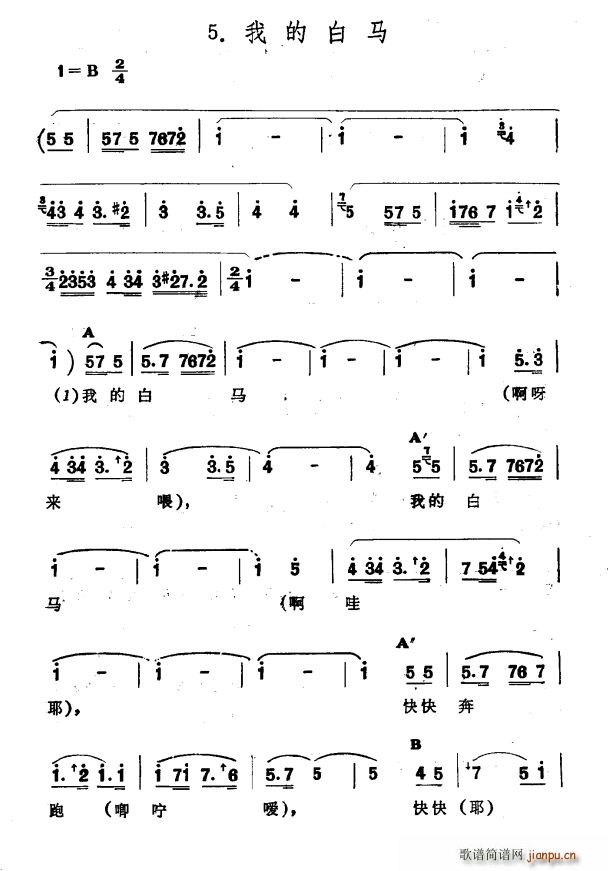 我的白马 新疆伊犁 维吾尔民歌 第十二套 小莱龙(十字及以上)1