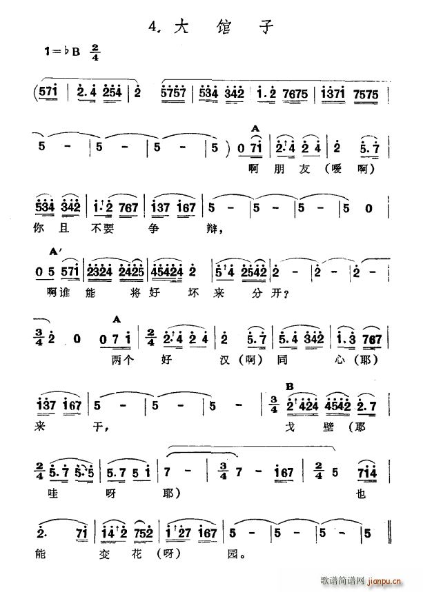 大馆子 新疆伊犁 维吾尔民歌 第六套 痛苦深重(十字及以上)1