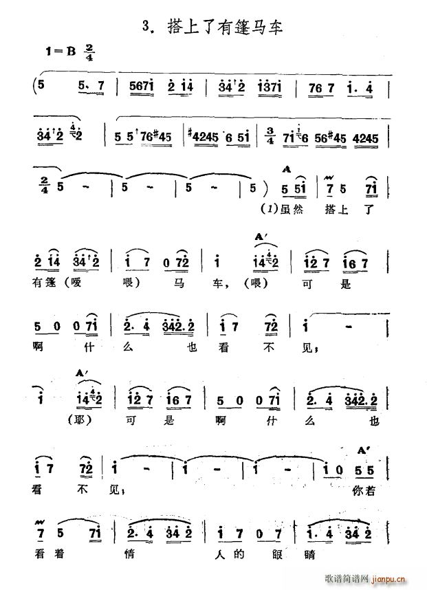 搭上了有篷马车 新疆伊犁 维吾尔民歌 第七套 啊 我的情人(十字及以上)1