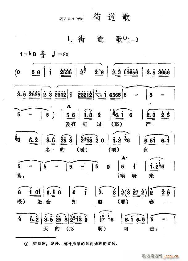 街道歌 一 新疆伊犁 维吾尔民歌 第四套 街道歌(十字及以上)1