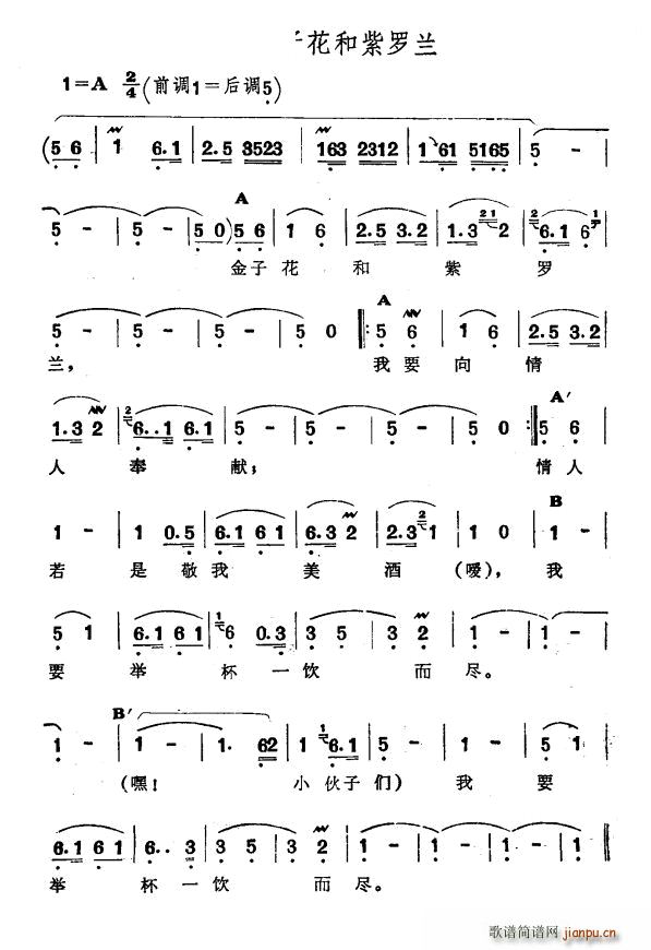 金子花和紫罗兰 新疆伊犁 维吾尔民歌 第一套 修渠歌(十字及以上)1