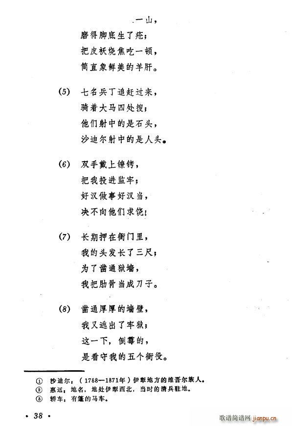 沙迪尔 新疆伊犁 维吾尔民歌 第二套 古兰木汗(十字及以上)3