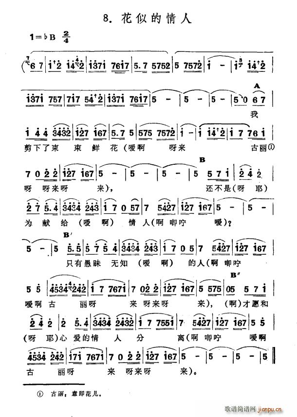 花似的情人 新疆伊犁 维吾尔民歌 第五套 小汗莱龙(十字及以上)1