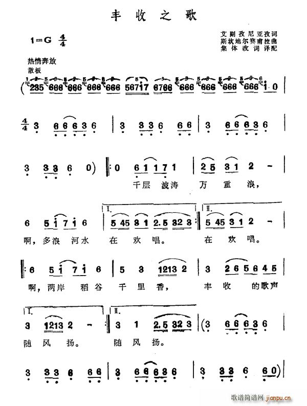 丰收之歌 艾则孜尼亚孜词 斯坎地尔赛甫拉曲(十字及以上)1