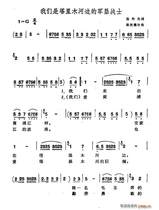 我们是塔里木河边的军垦战士(十字及以上)1
