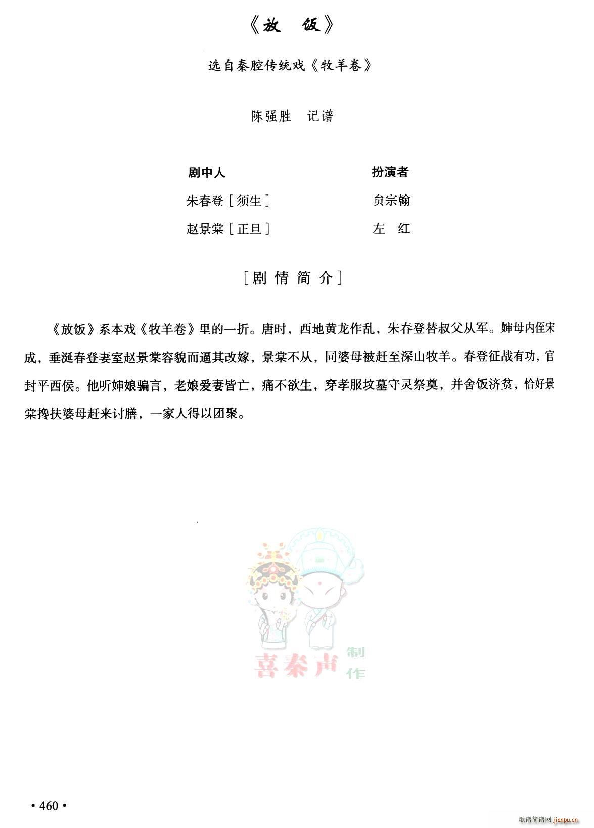 秦腔 全折剧谱 放饭 选自秦腔传统戏 牧羊卷(十字及以上)1