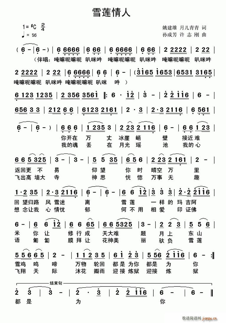 雪莲情人 洪灿 孙成芳(十字及以上)1