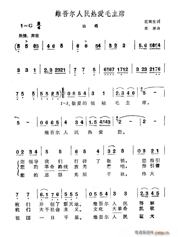 维吾尔人民热爱毛主席(十字及以上)1