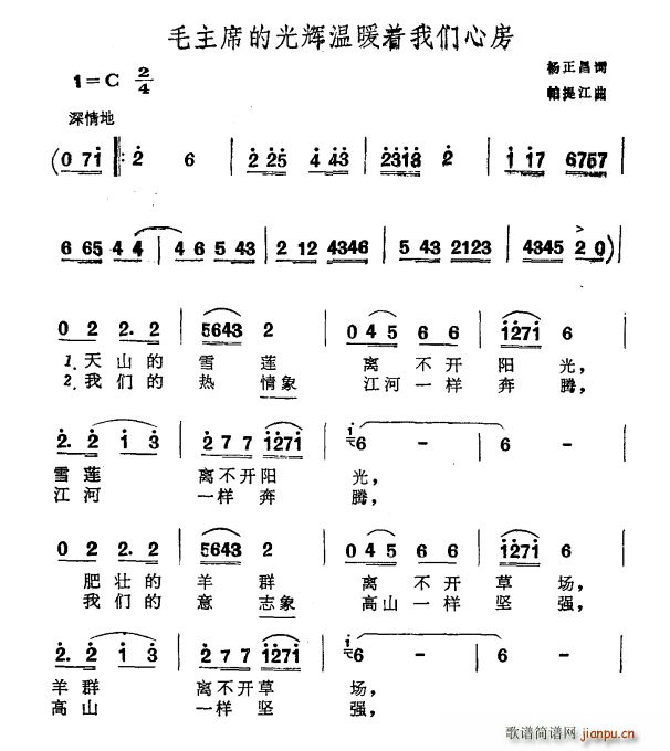 毛主席的光辉温暖着我们心房(十字及以上)1