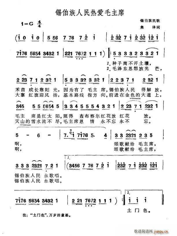 锡伯族人民热爱毛主席(十字及以上)1