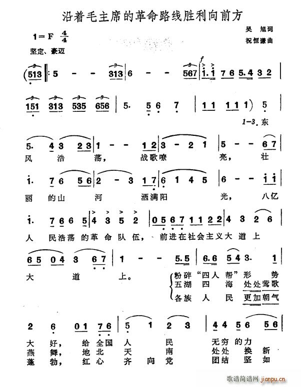 沿着毛主席的革命路线胜利前方(十字及以上)1