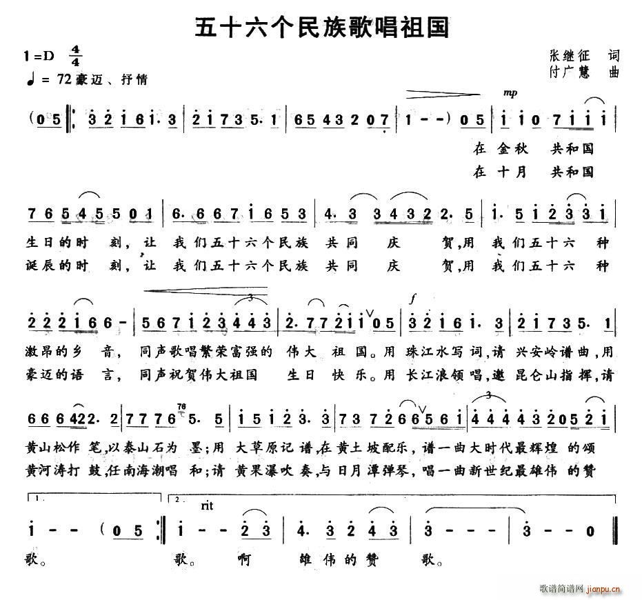 五十六个民族歌唱祖国(十字及以上)1