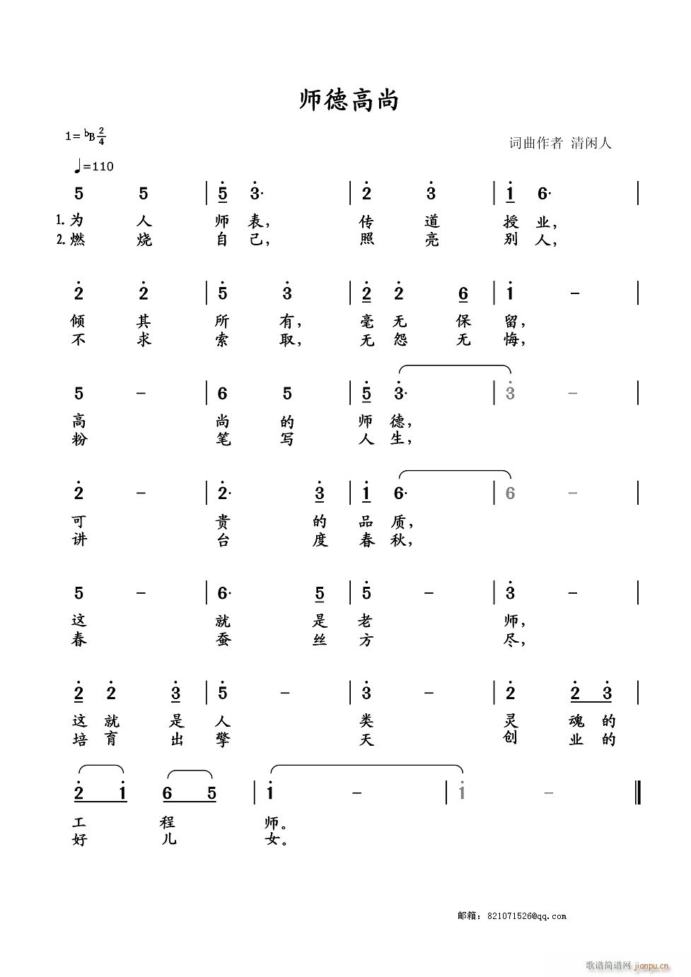 师德高尚 献给第31个教师节(十字及以上)1