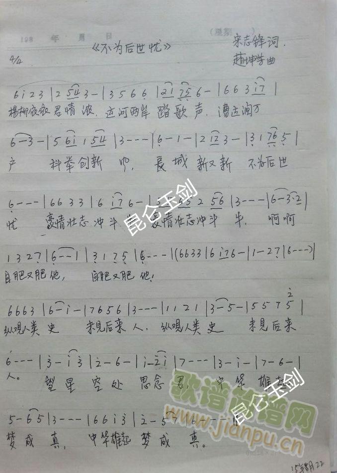 不为后世忧（宋志锋）(十字及以上)1