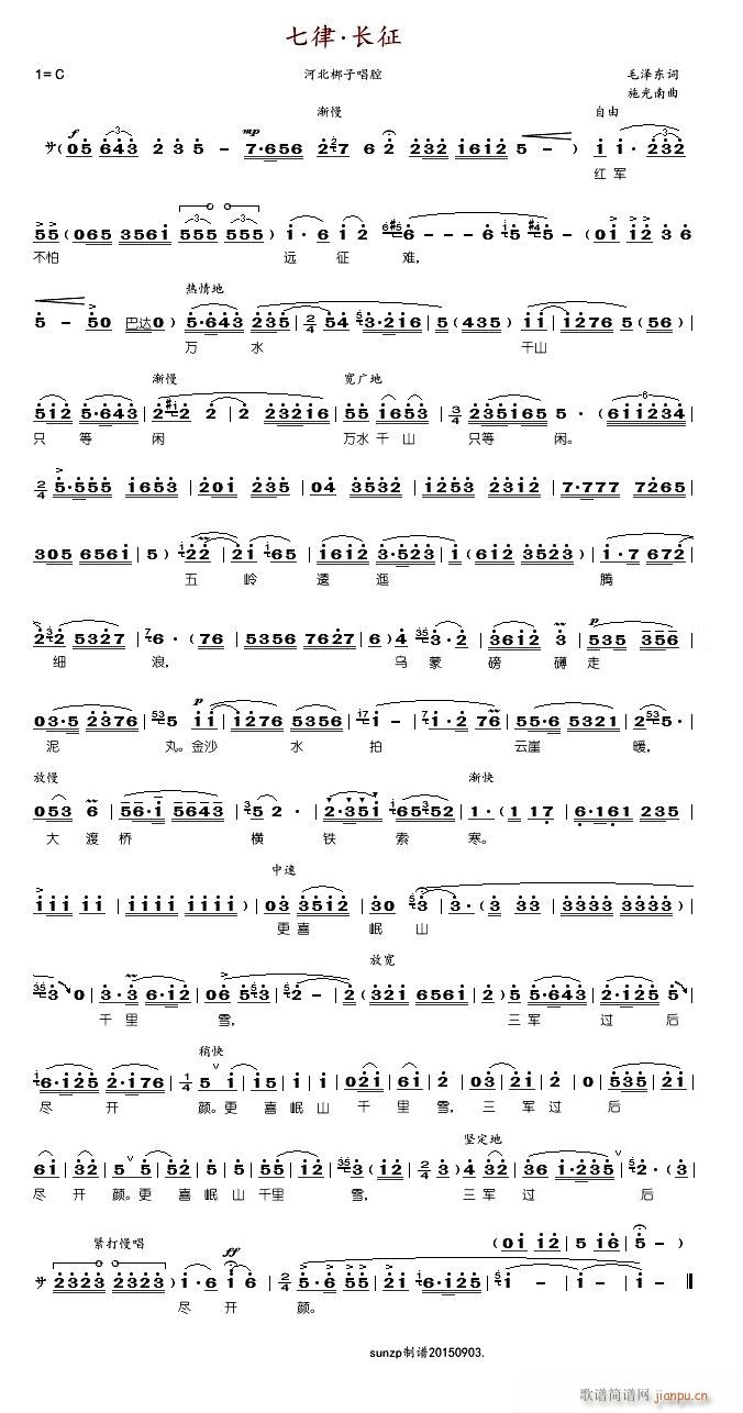 七律?长征 河北梆子曲调(十字及以上)1