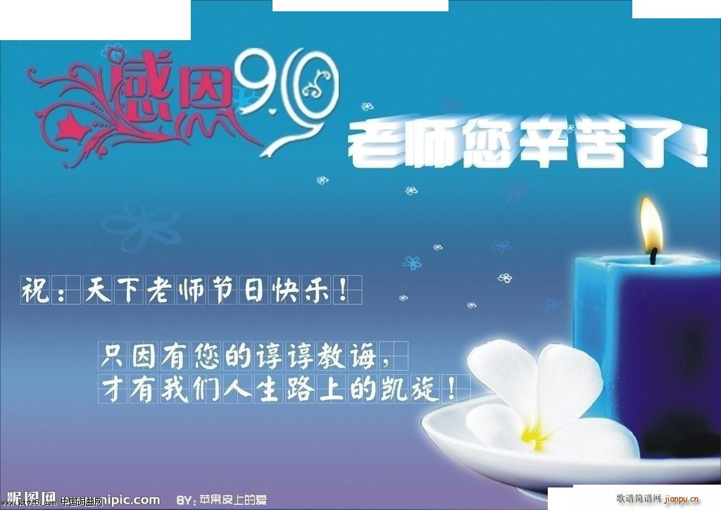 心中太阳花 教师之歌 编曲(十字及以上)1