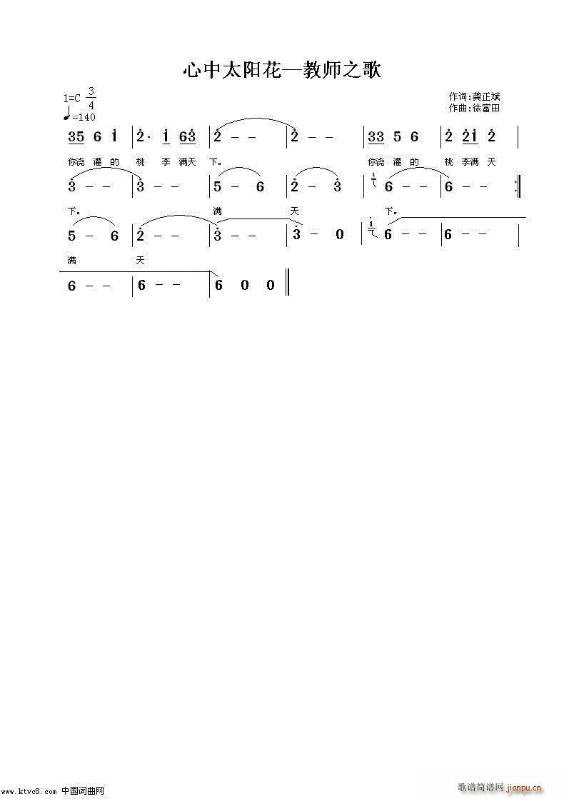 心中太阳花 教师之歌 编曲(十字及以上)3