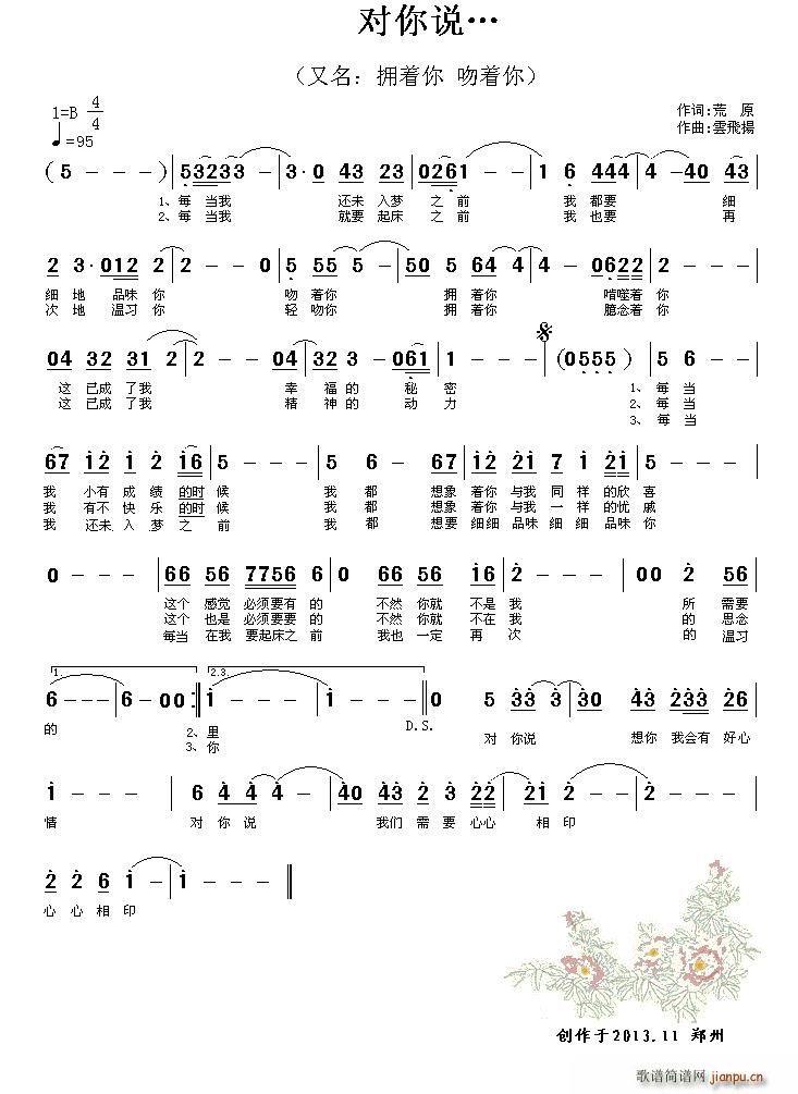 对你说 又名 拥着你 吻着你(十字及以上)1