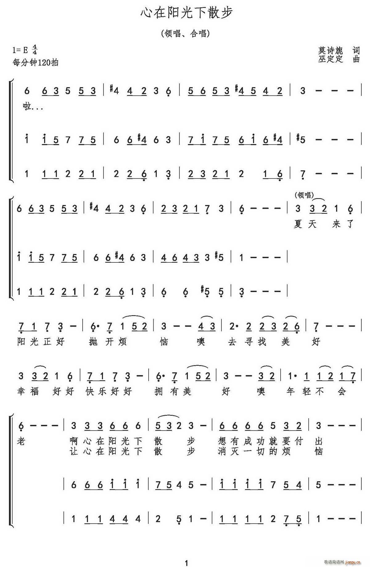 心在阳光下散步 三声部(十字及以上)1